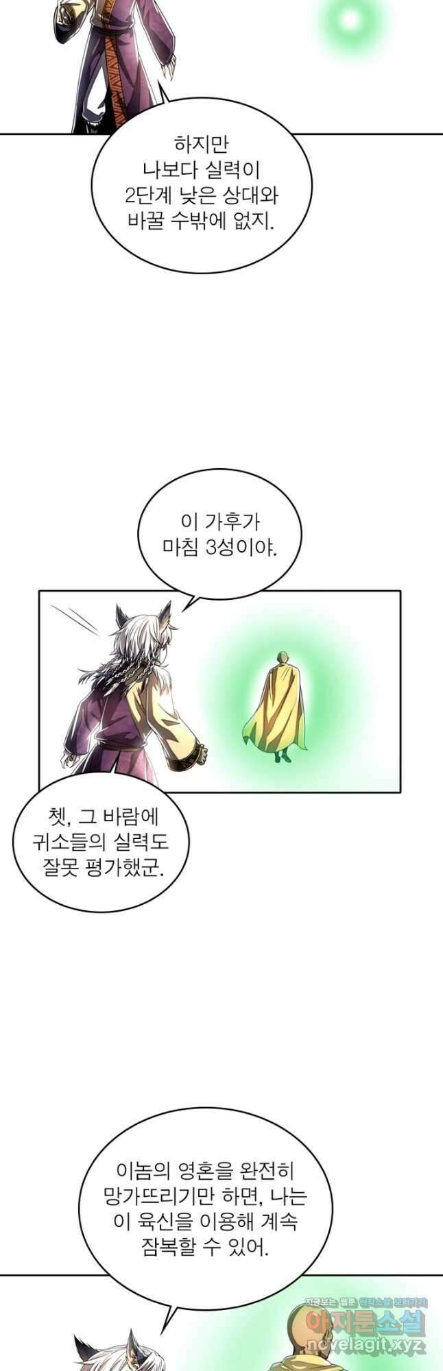 정령사: 나타르 전기 시즌2 - 259화 2