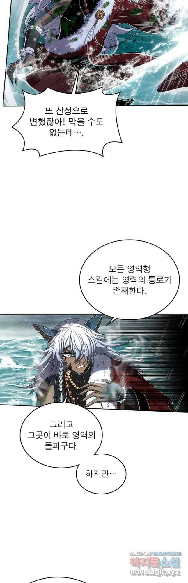 정령사: 나타르 전기 시즌2 - 259화 8