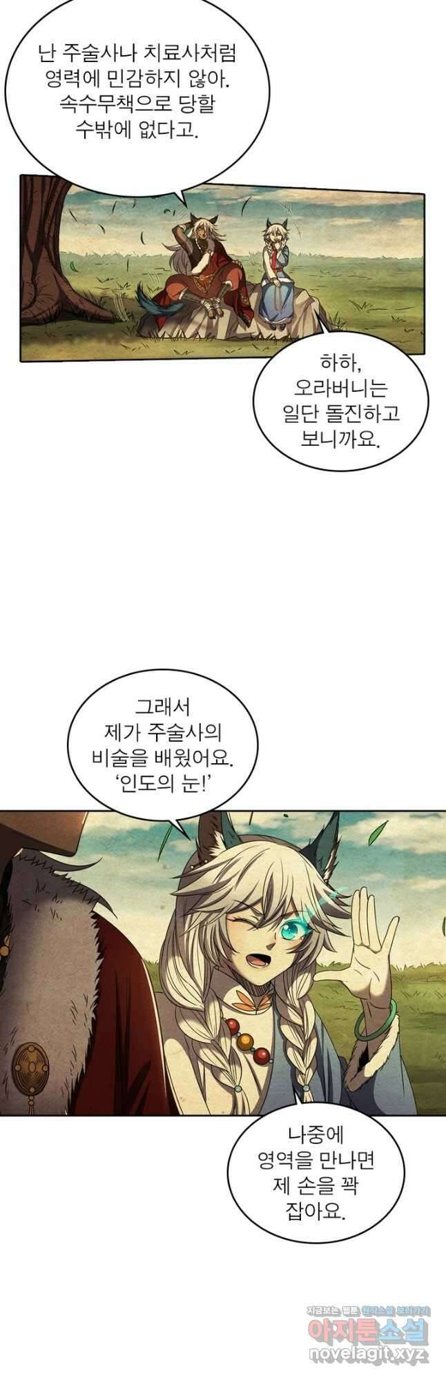 정령사: 나타르 전기 시즌2 - 259화 9