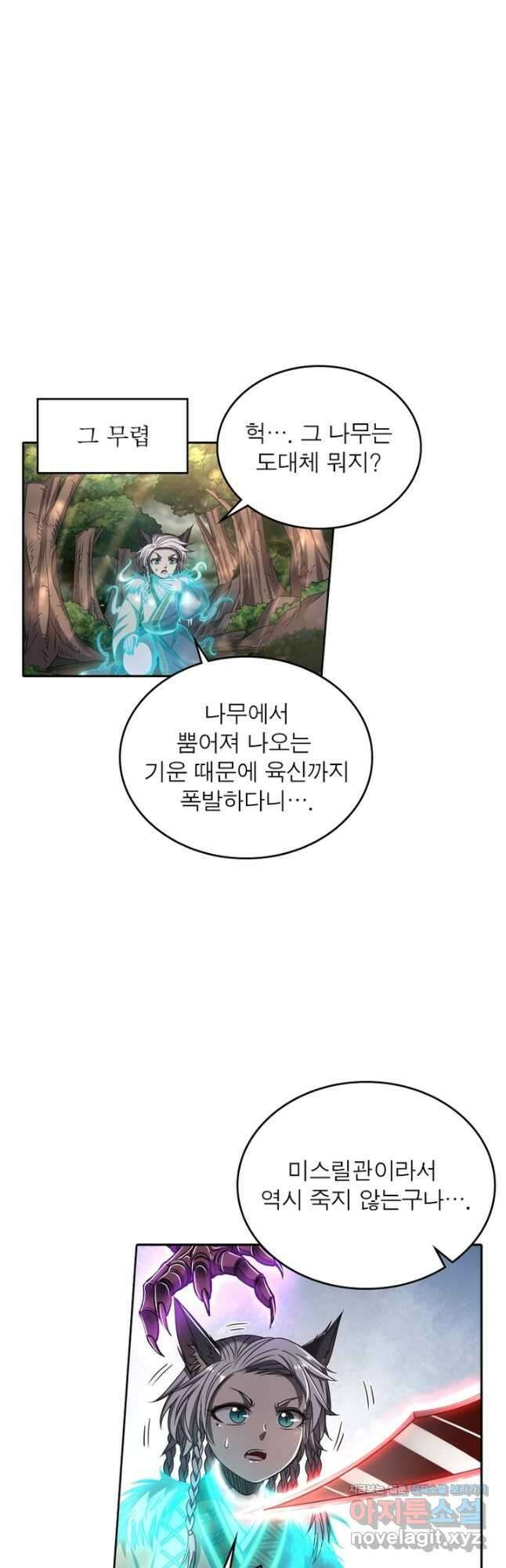 정령사: 나타르 전기 시즌2 - 259화 11