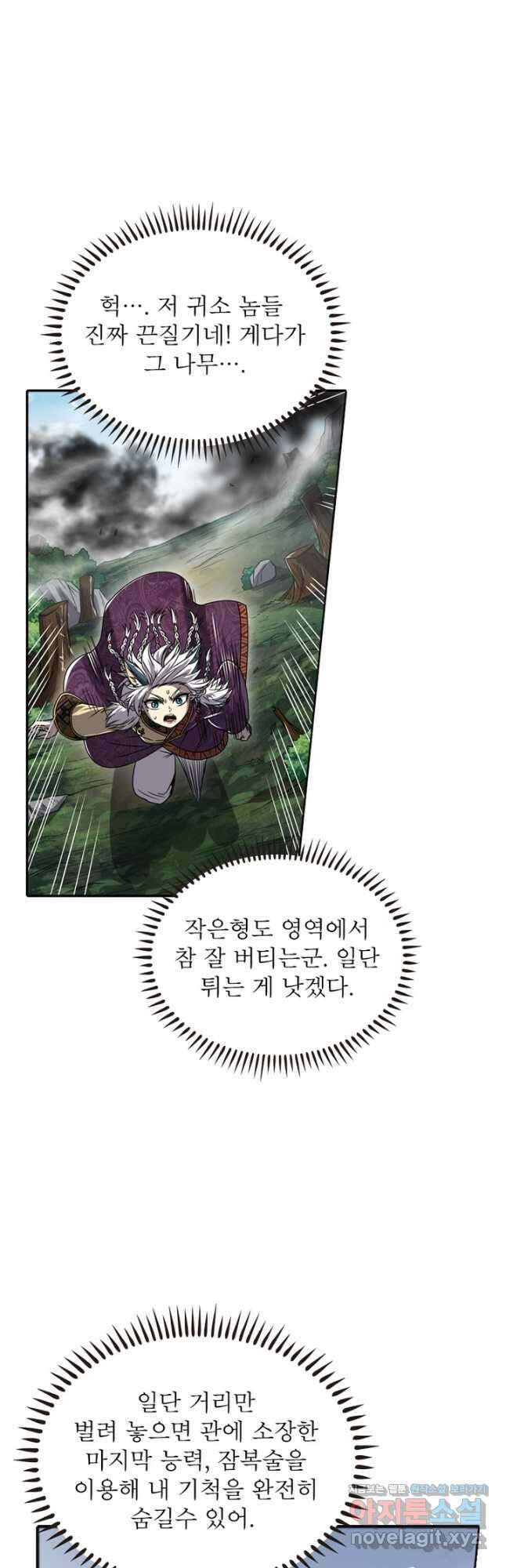 정령사: 나타르 전기 시즌2 - 259화 17