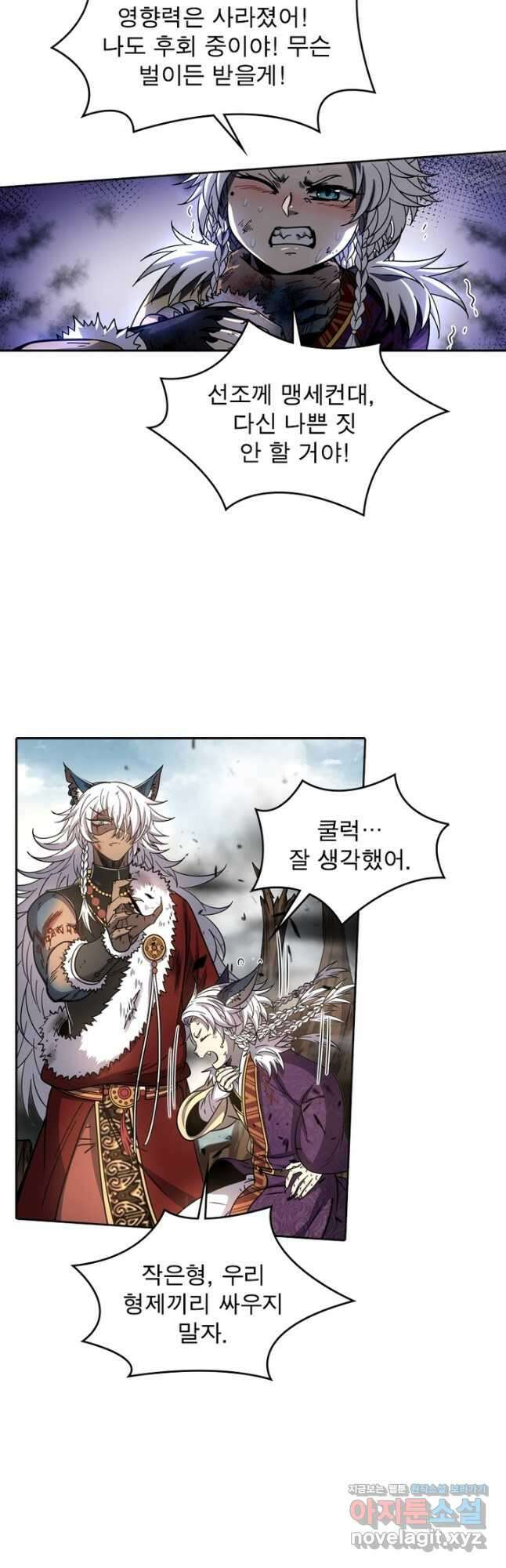 정령사: 나타르 전기 시즌2 - 259화 24