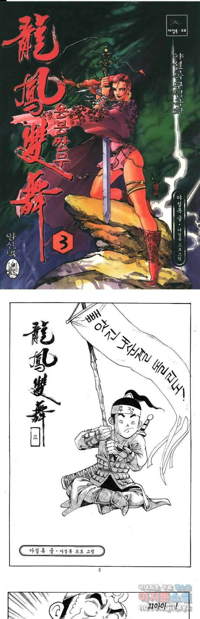 용봉쌍무 5화 1
