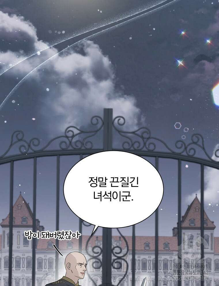 용의 꼬리를 문 생쥐 2화 2