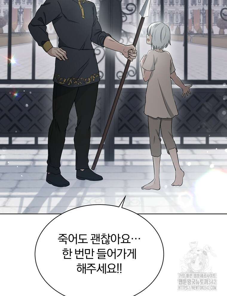 용의 꼬리를 문 생쥐 2화 3