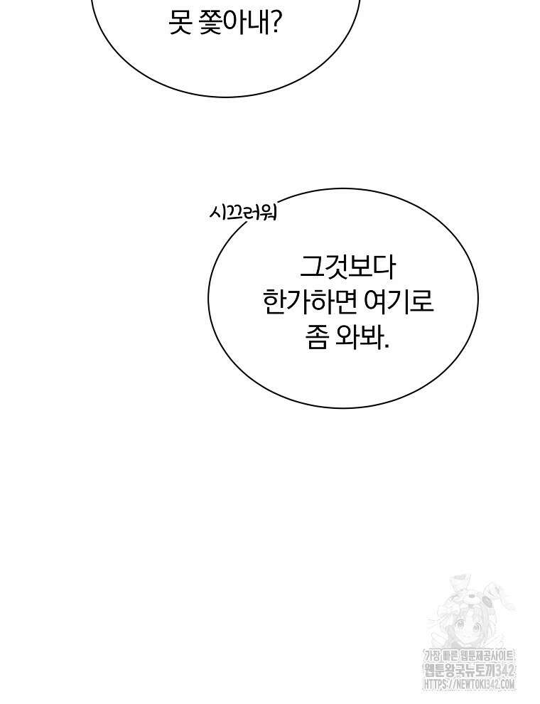 용의 꼬리를 문 생쥐 2화 6