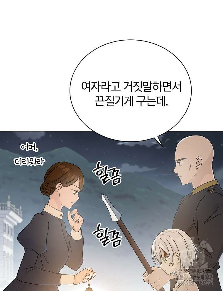 용의 꼬리를 문 생쥐 2화 7