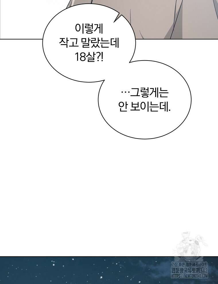 용의 꼬리를 문 생쥐 2화 12