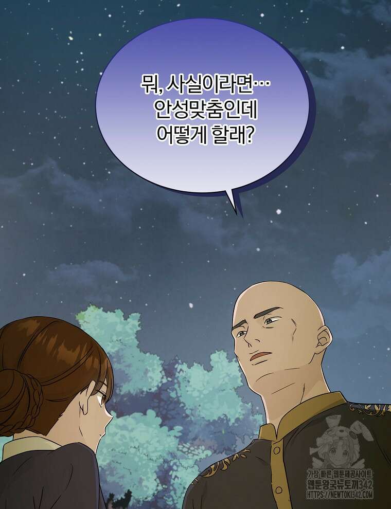 용의 꼬리를 문 생쥐 2화 13