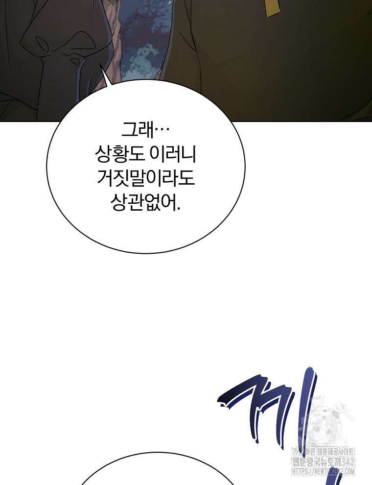 용의 꼬리를 문 생쥐 2화 14