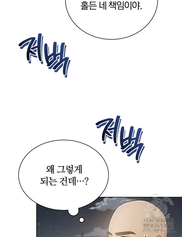 용의 꼬리를 문 생쥐 2화 16