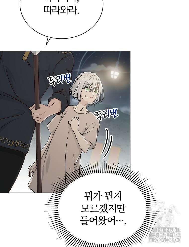 용의 꼬리를 문 생쥐 2화 18