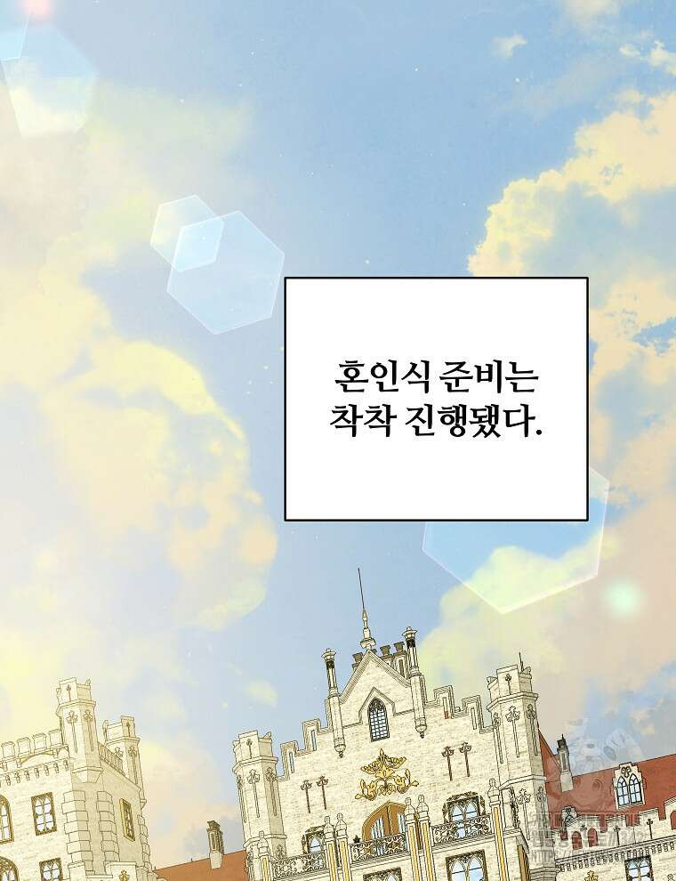 용의 꼬리를 문 생쥐 12화 2