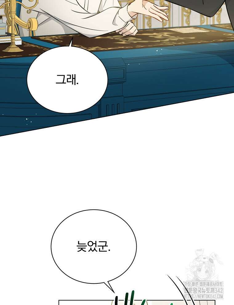 용의 꼬리를 문 생쥐 12화 5
