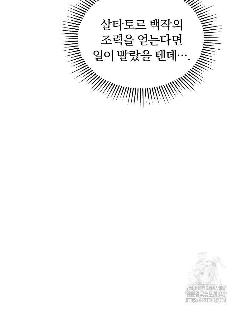 용의 꼬리를 문 생쥐 12화 10