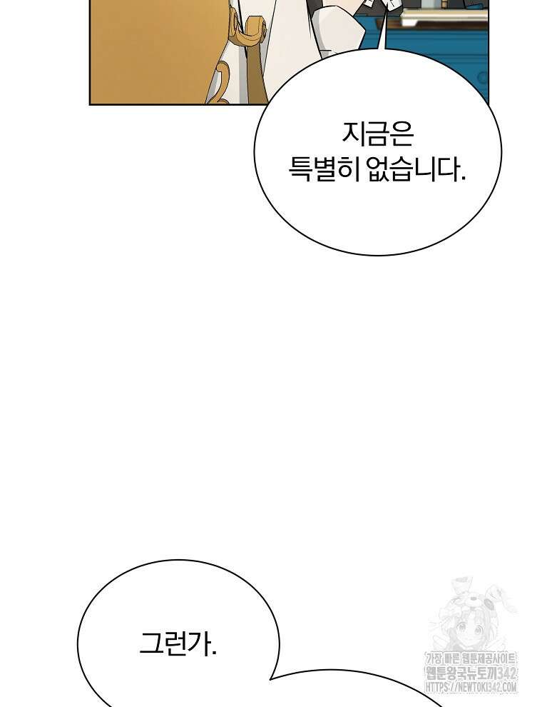 용의 꼬리를 문 생쥐 12화 12