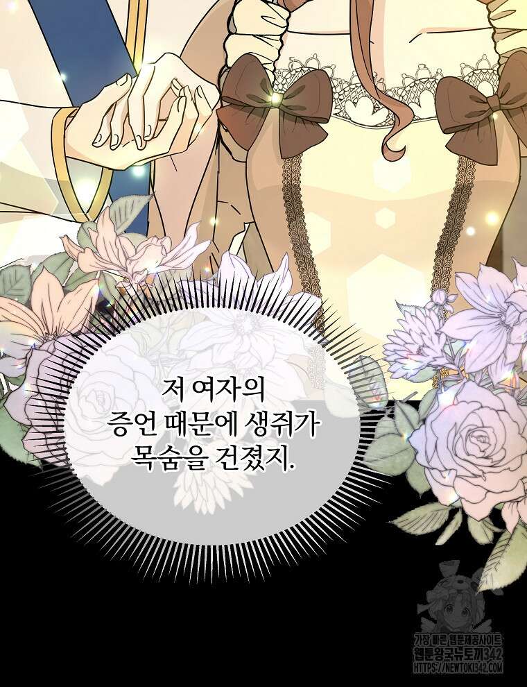 용의 꼬리를 문 생쥐 22화 4
