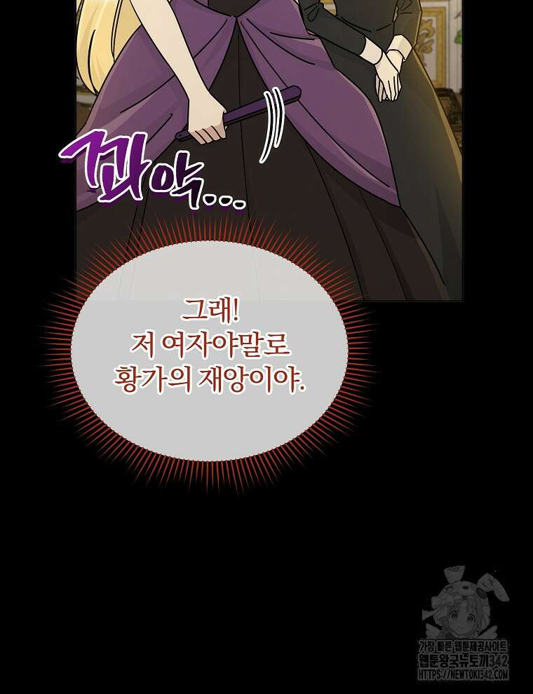 용의 꼬리를 문 생쥐 22화 6