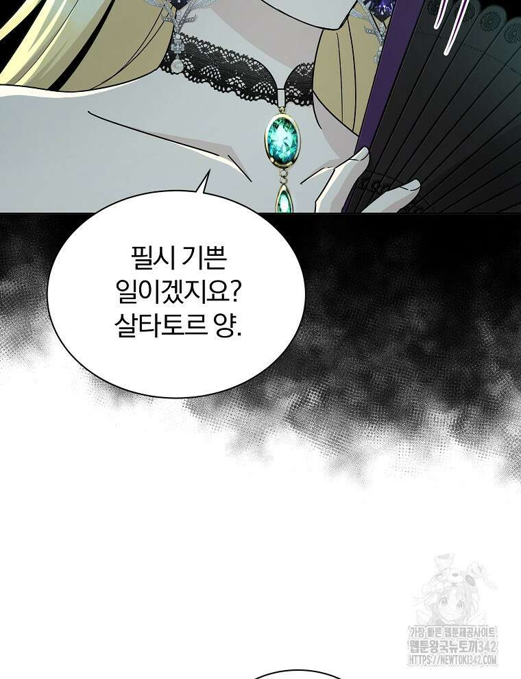 용의 꼬리를 문 생쥐 22화 17