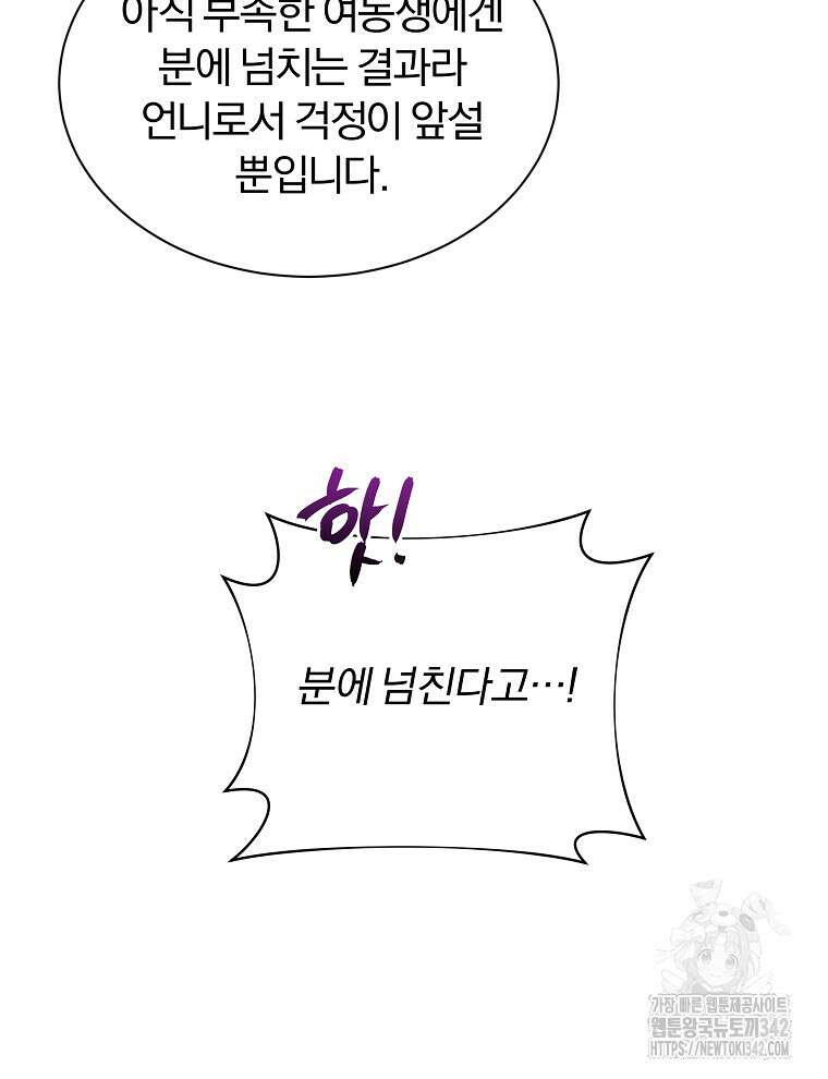 용의 꼬리를 문 생쥐 22화 19