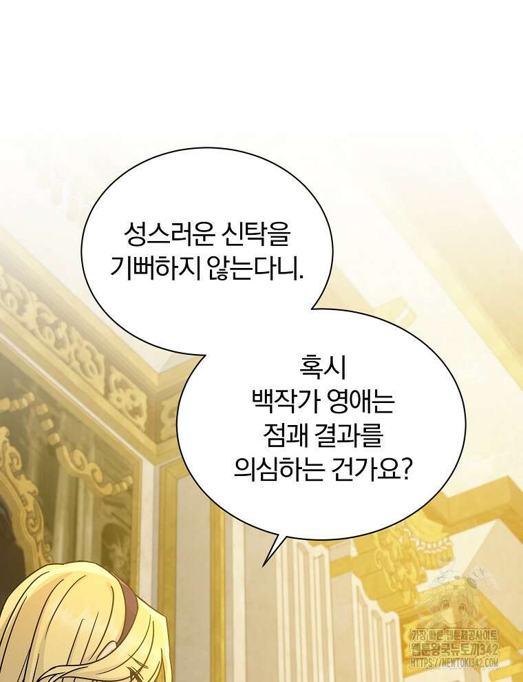 용의 꼬리를 문 생쥐 22화 20