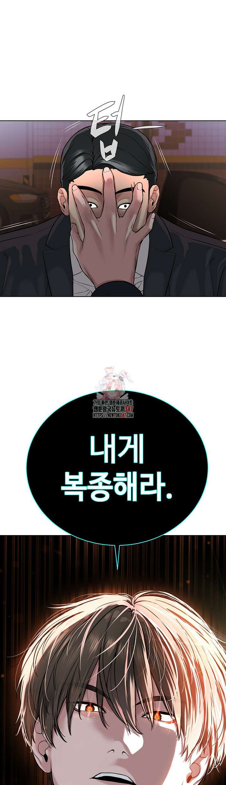 나는 사이비 교주다 39화 1
