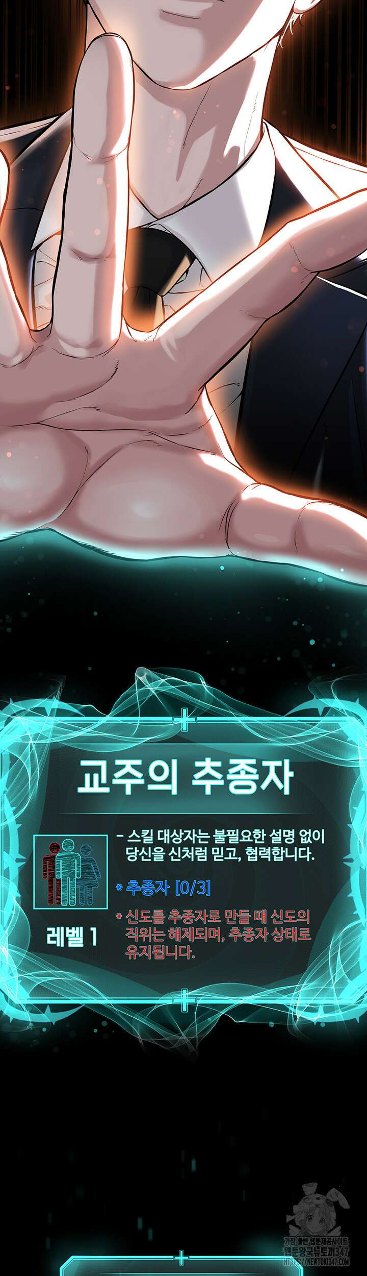 나는 사이비 교주다 39화 2