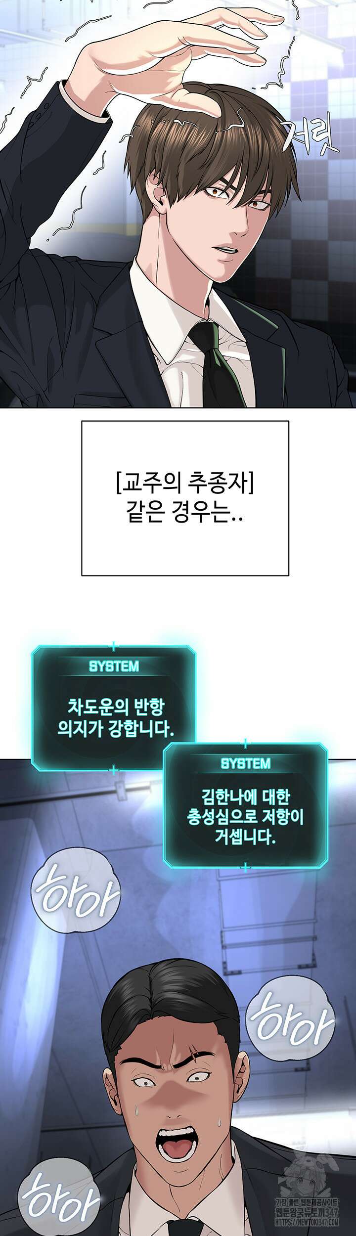 나는 사이비 교주다 39화 5