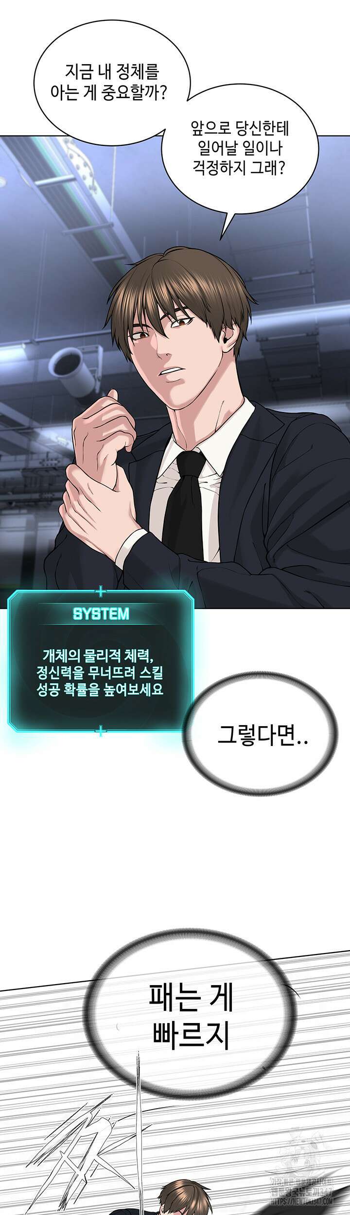 나는 사이비 교주다 39화 7