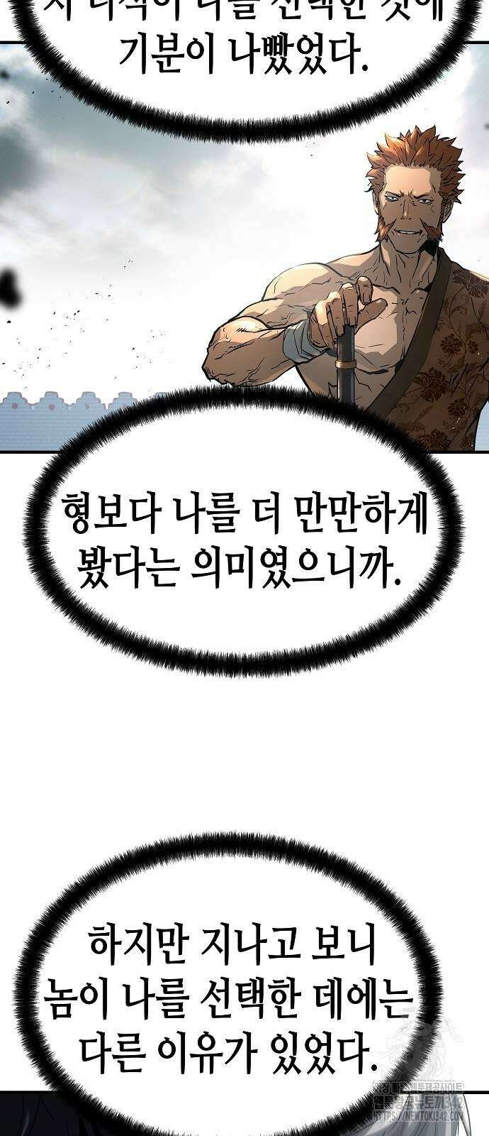 절대회귀 2화 11