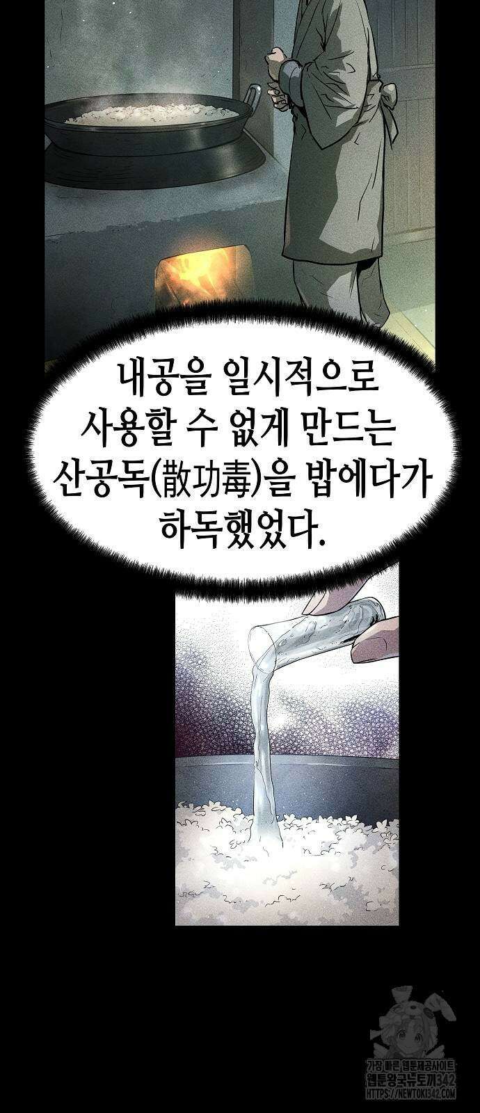 절대회귀 2화 13