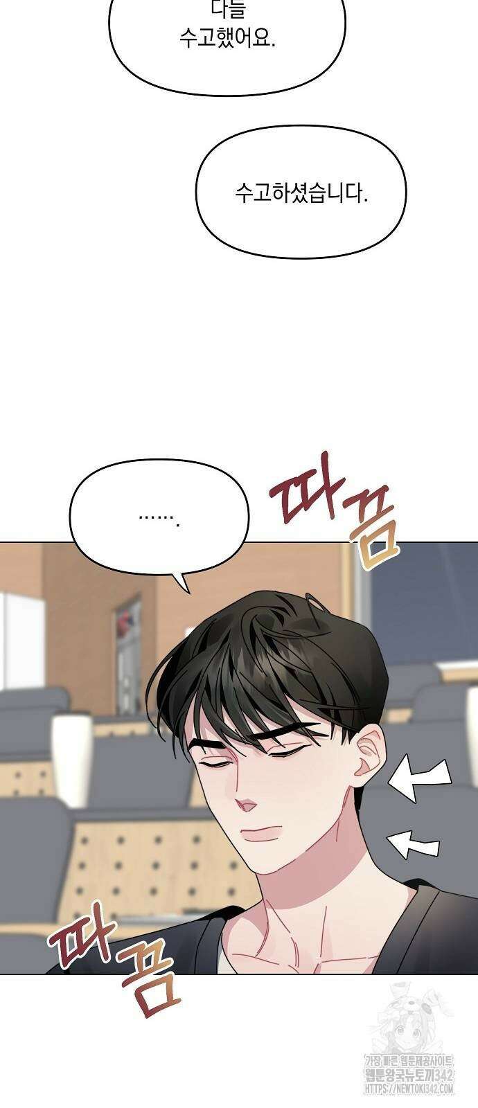 오, 담에 핀 꽃 5화 3