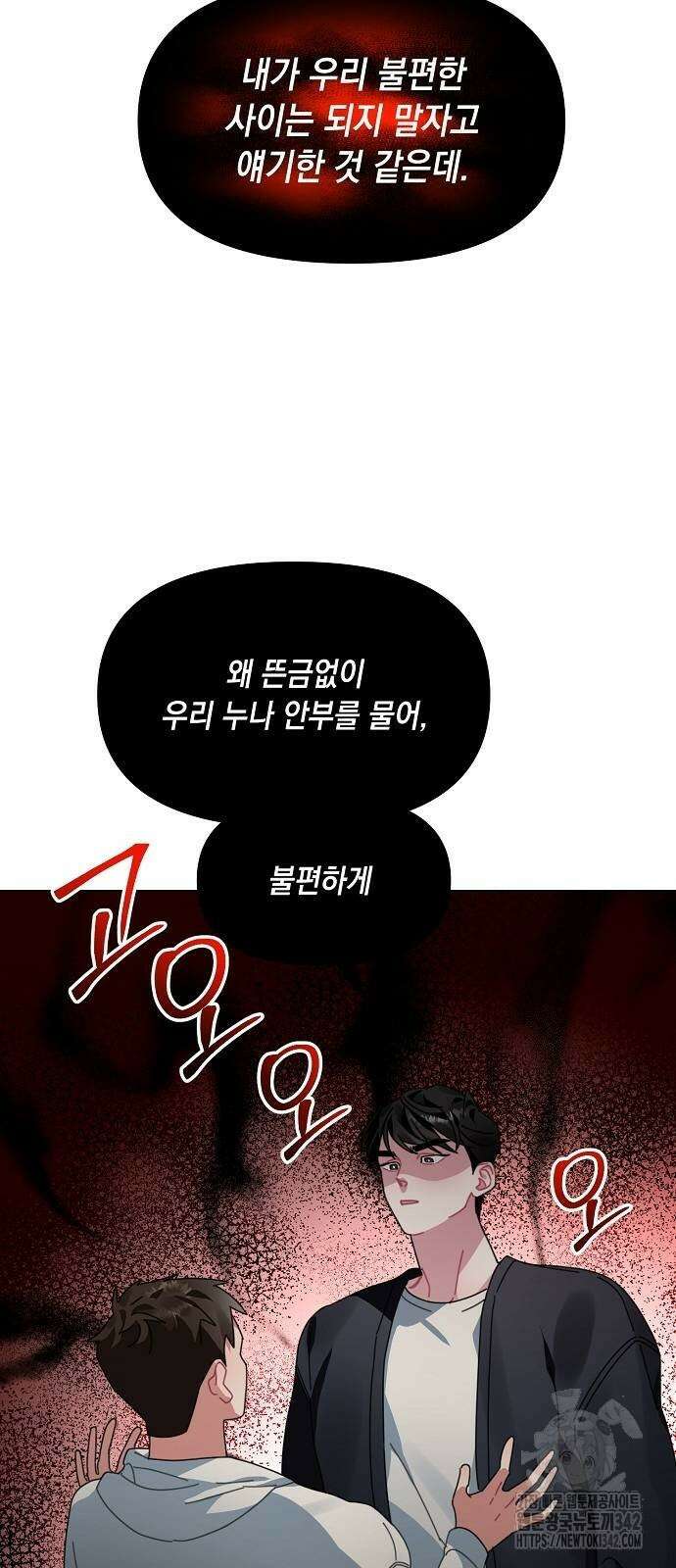 오, 담에 핀 꽃 5화 11