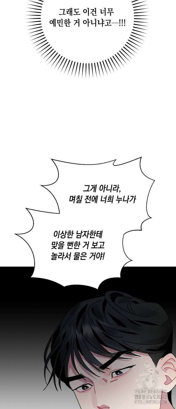 오, 담에 핀 꽃 5화 13