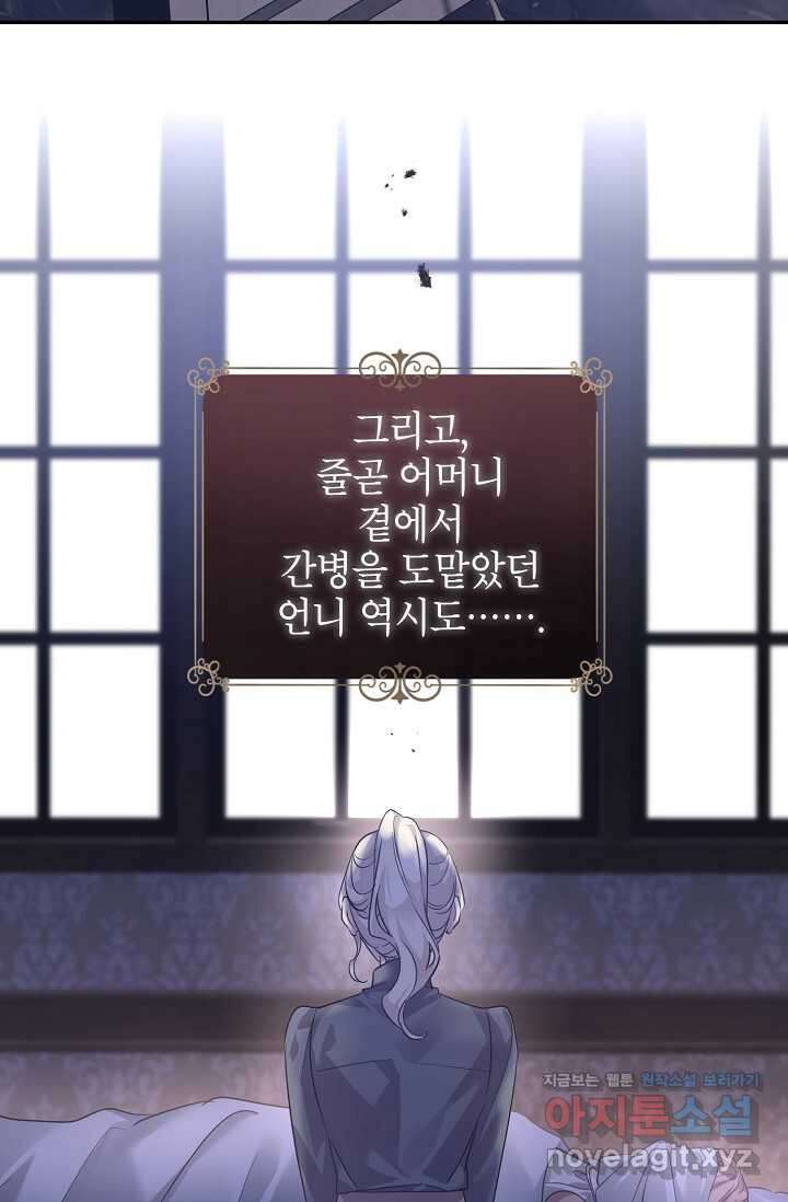 장르를 바꿔보도록 하겠습니다 106화 2