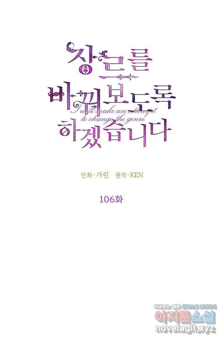 장르를 바꿔보도록 하겠습니다 106화 7