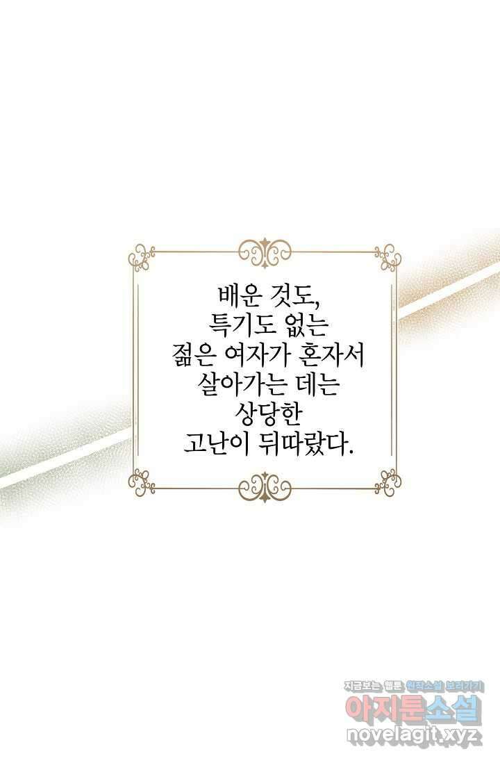 장르를 바꿔보도록 하겠습니다 106화 8