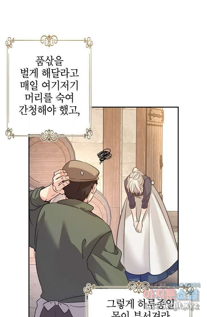 장르를 바꿔보도록 하겠습니다 106화 9