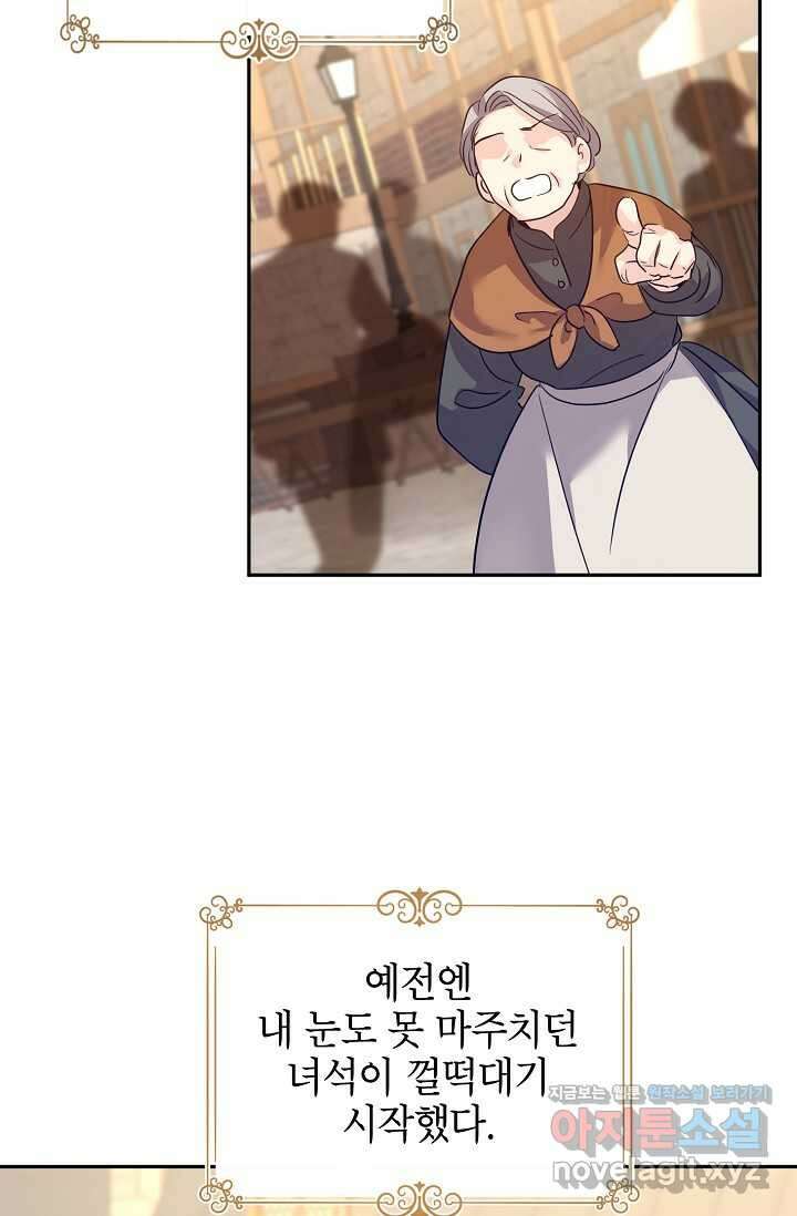 장르를 바꿔보도록 하겠습니다 106화 13