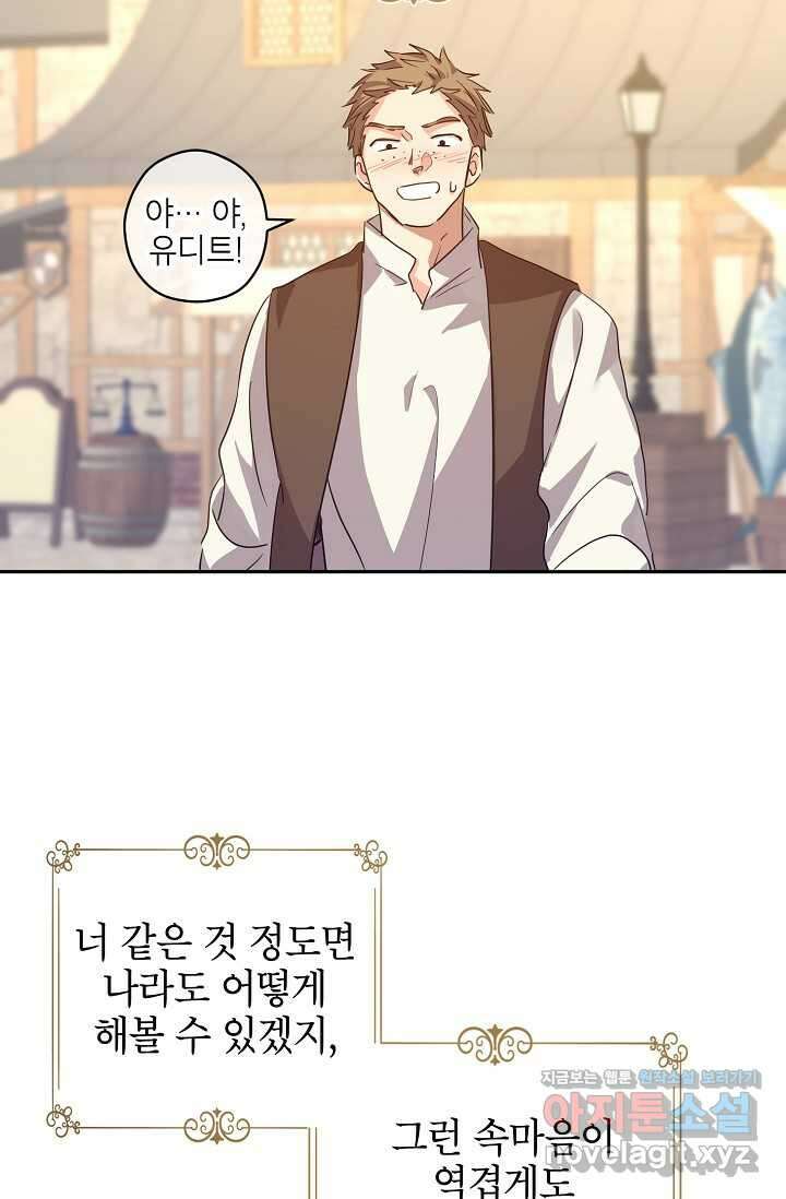 장르를 바꿔보도록 하겠습니다 106화 14