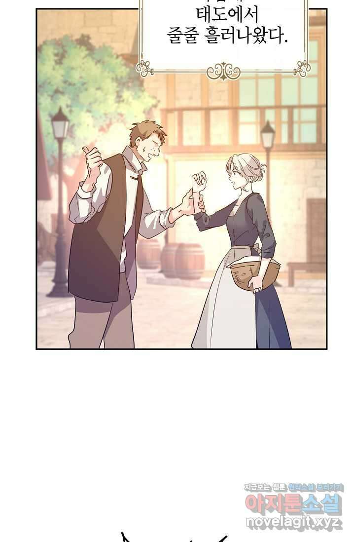 장르를 바꿔보도록 하겠습니다 106화 15