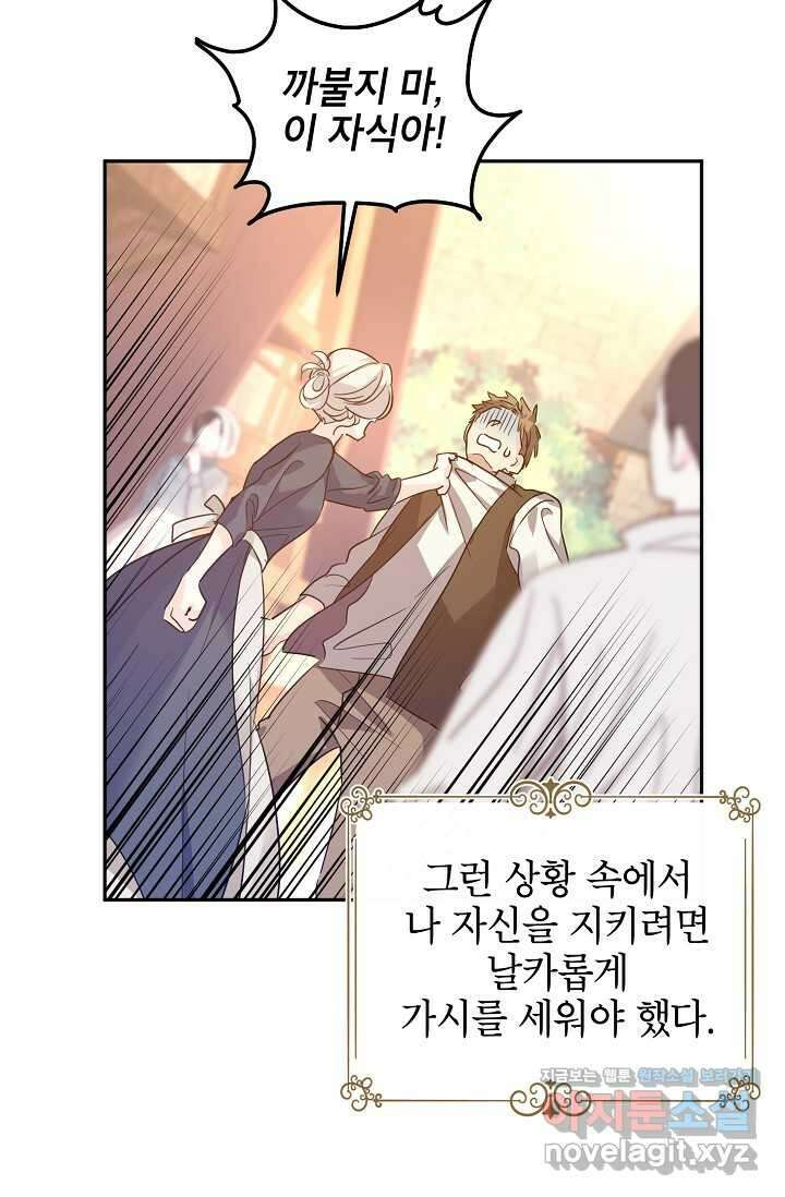 장르를 바꿔보도록 하겠습니다 106화 16