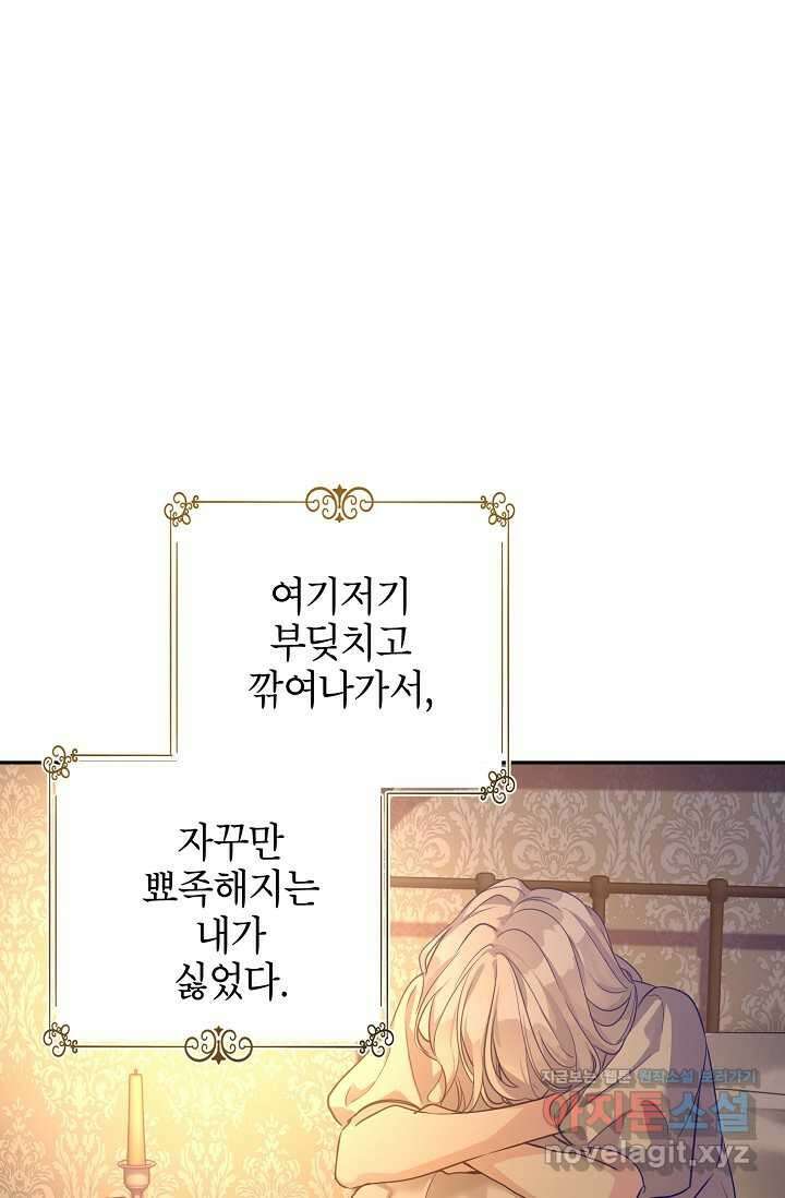 장르를 바꿔보도록 하겠습니다 106화 17