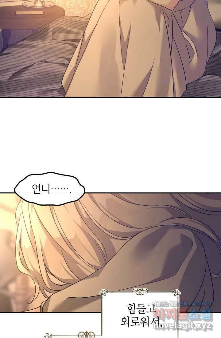 장르를 바꿔보도록 하겠습니다 106화 18