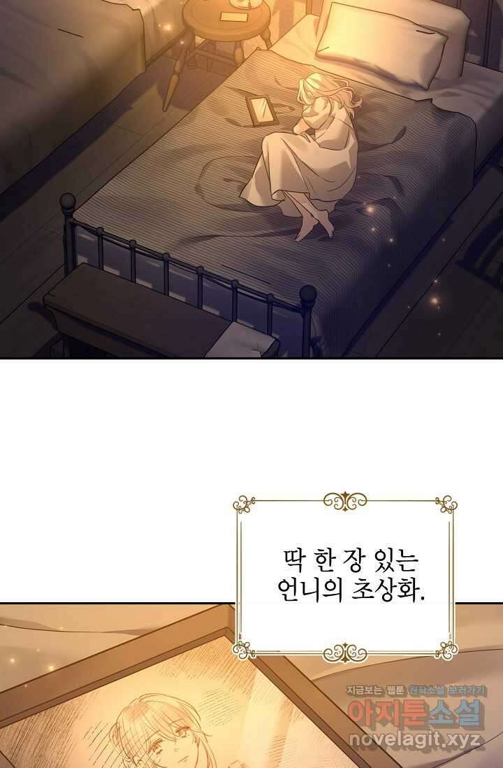 장르를 바꿔보도록 하겠습니다 106화 20