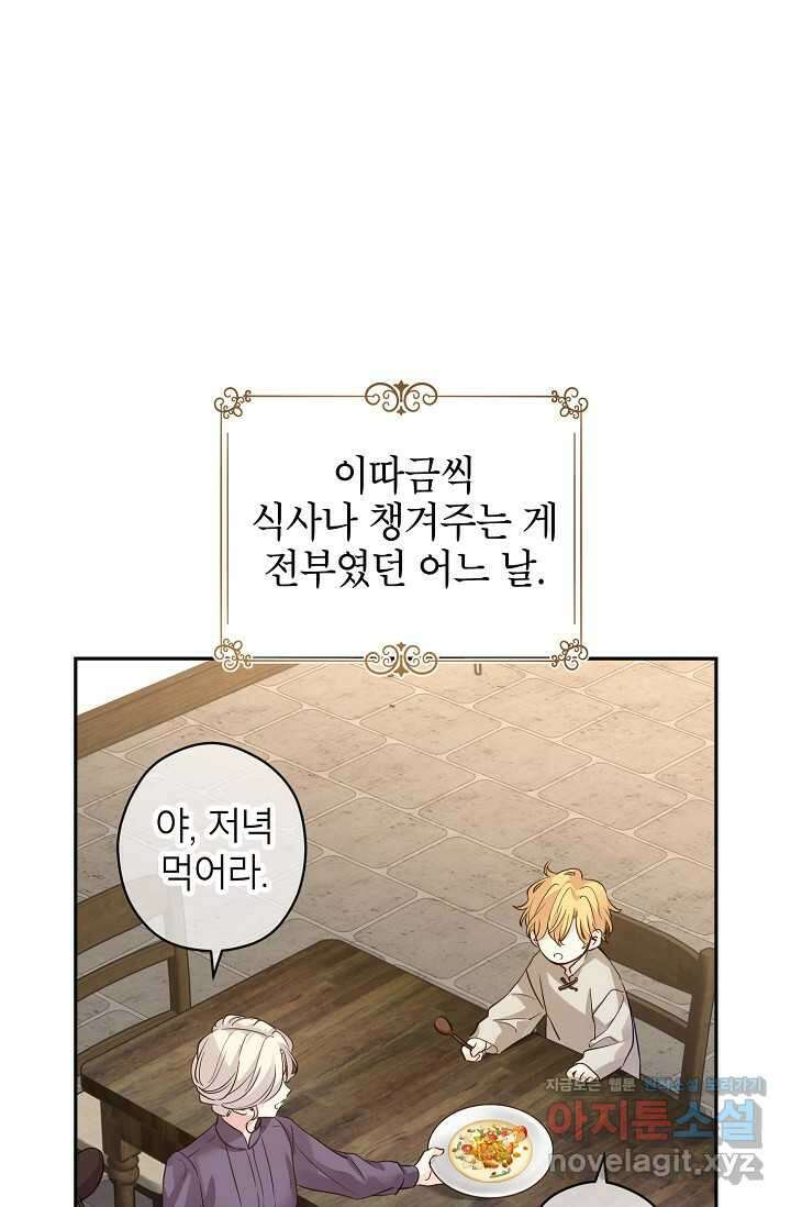 장르를 바꿔보도록 하겠습니다 106화 23