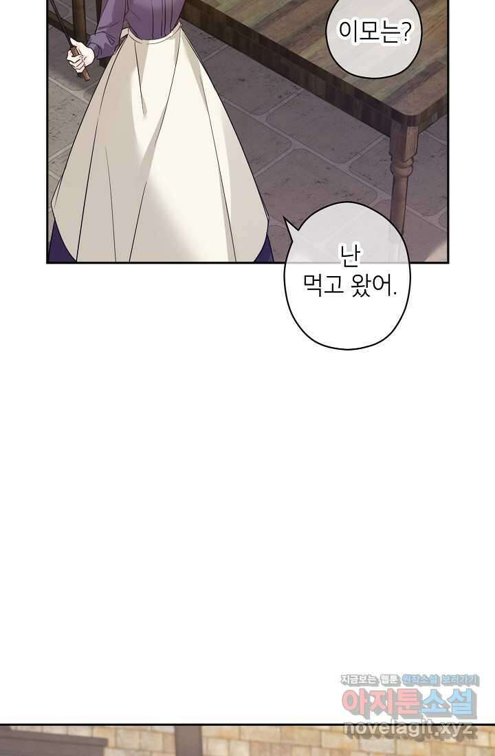 장르를 바꿔보도록 하겠습니다 106화 24