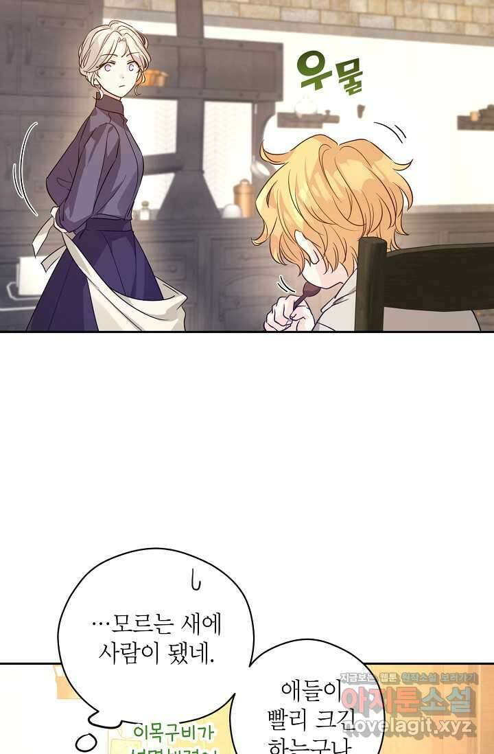장르를 바꿔보도록 하겠습니다 106화 25
