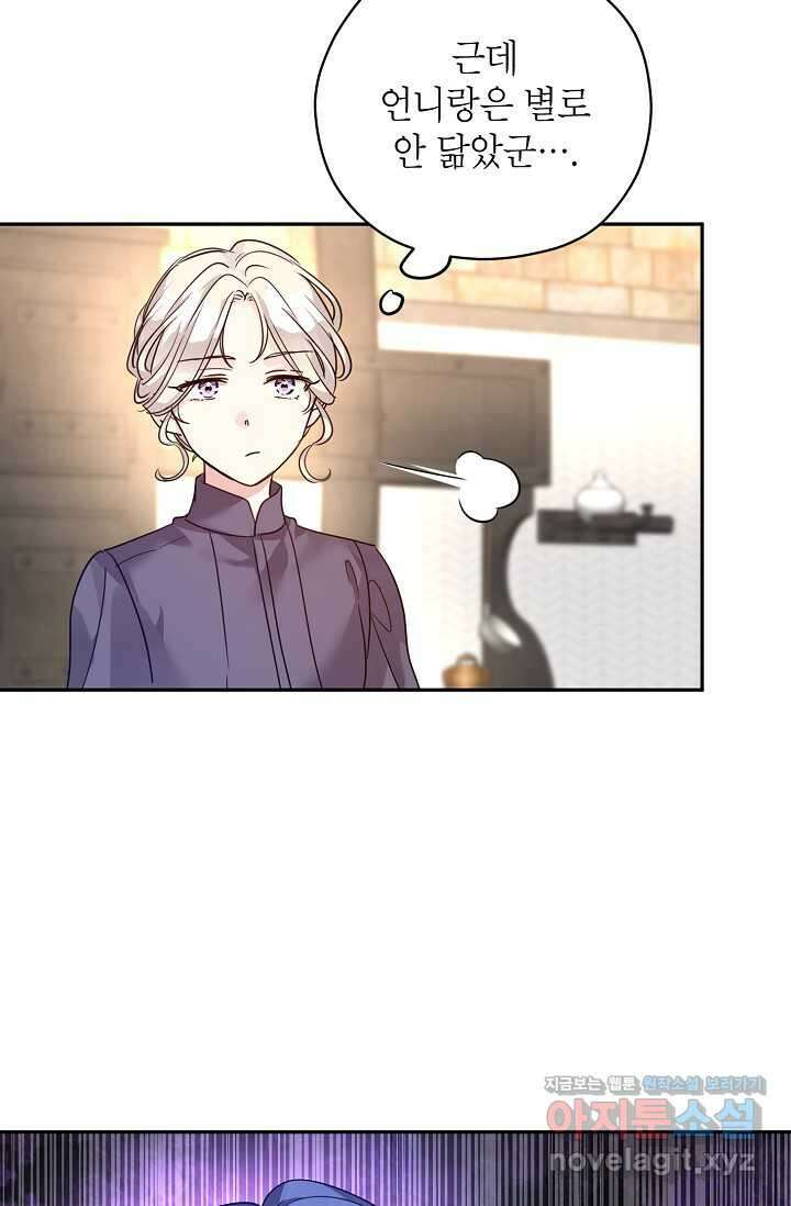 장르를 바꿔보도록 하겠습니다 106화 27