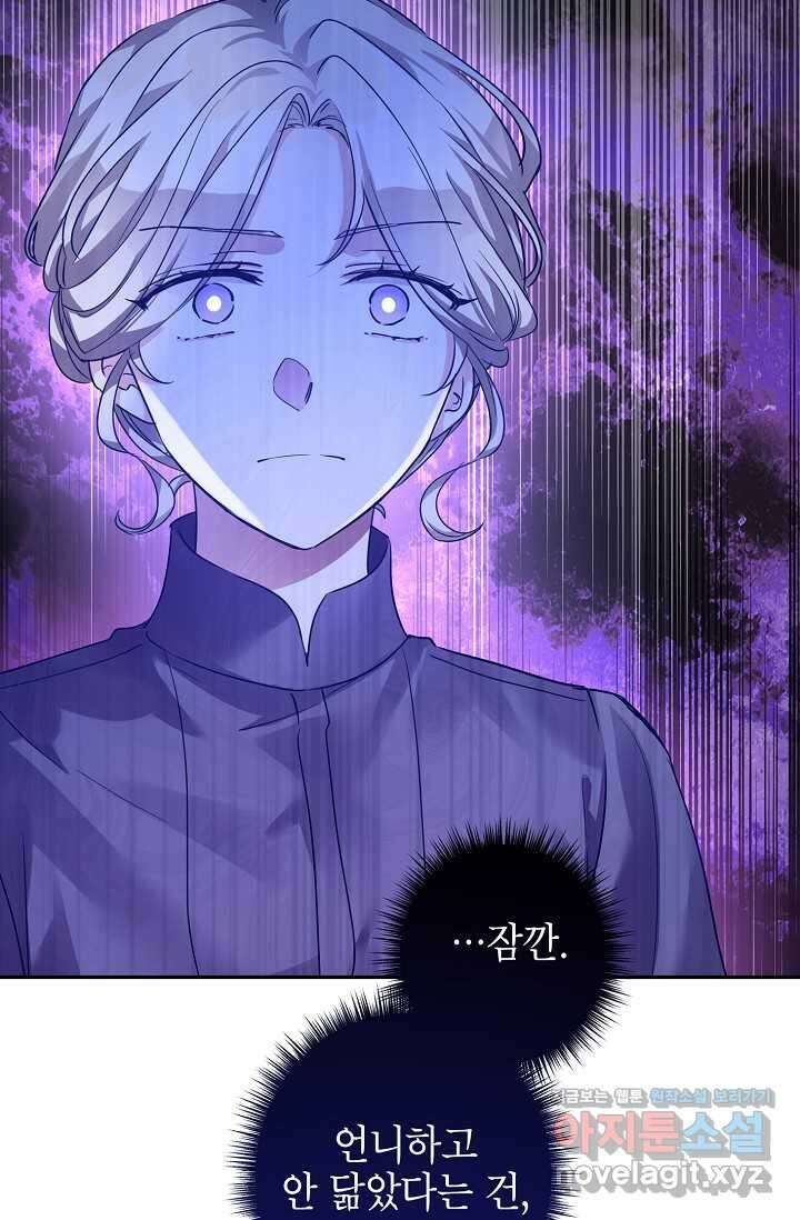 장르를 바꿔보도록 하겠습니다 106화 28